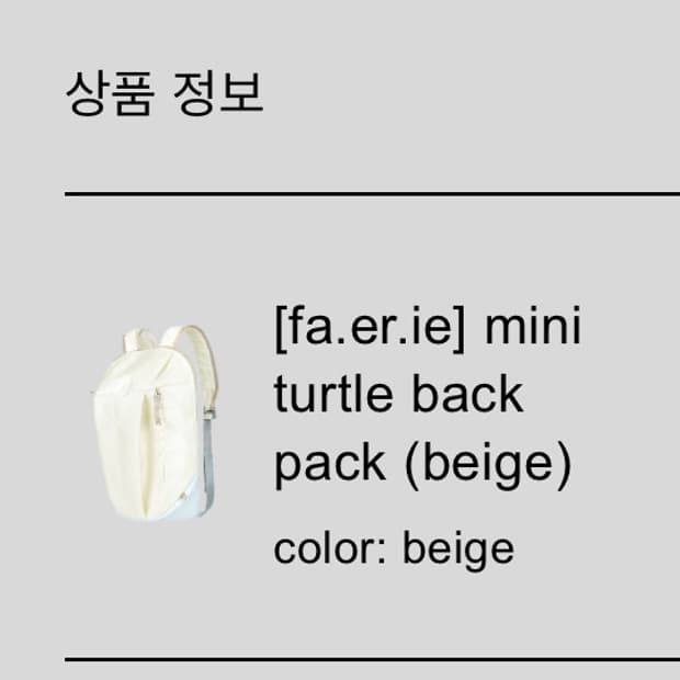 샵페어리 구버전 터틀백 백팩 베이지