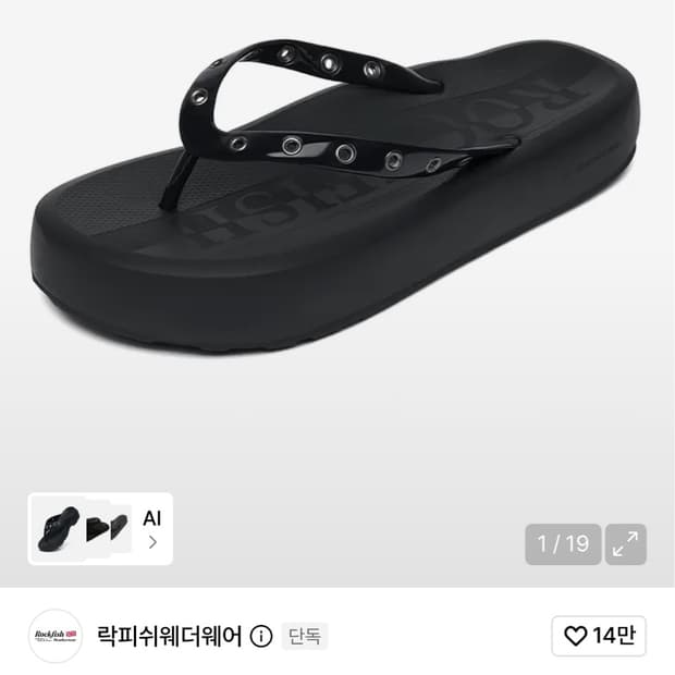 락피쉬웨더웨어 플랫폼 필립플랍 쪼리