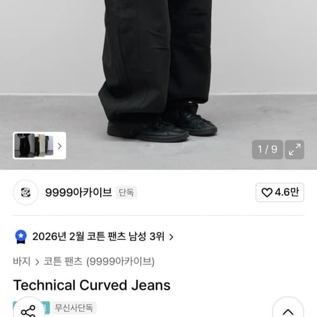 9999아카이브 테크니컬 커브드 팬츠 2사이즈 팝니다