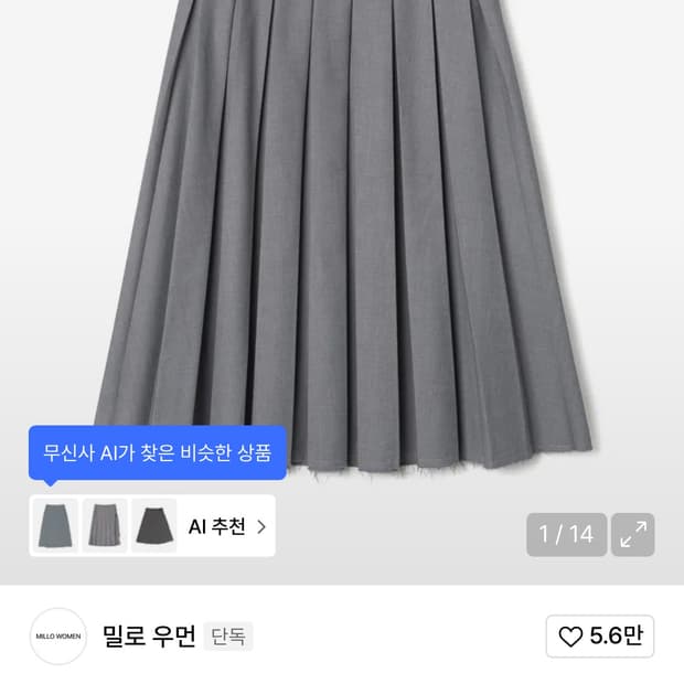 밀로우먼 플리츠 스커트 그레이