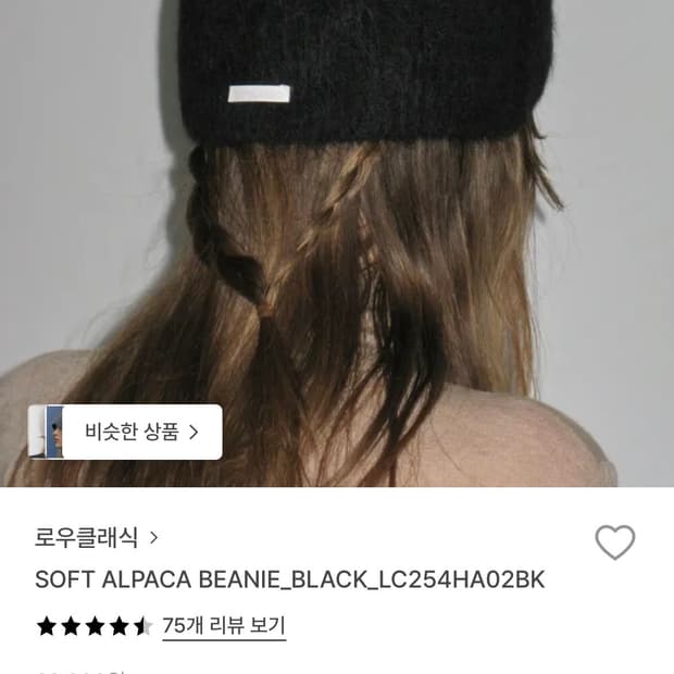 로우클래식 SOFT ALPACA BEANIE BLACK