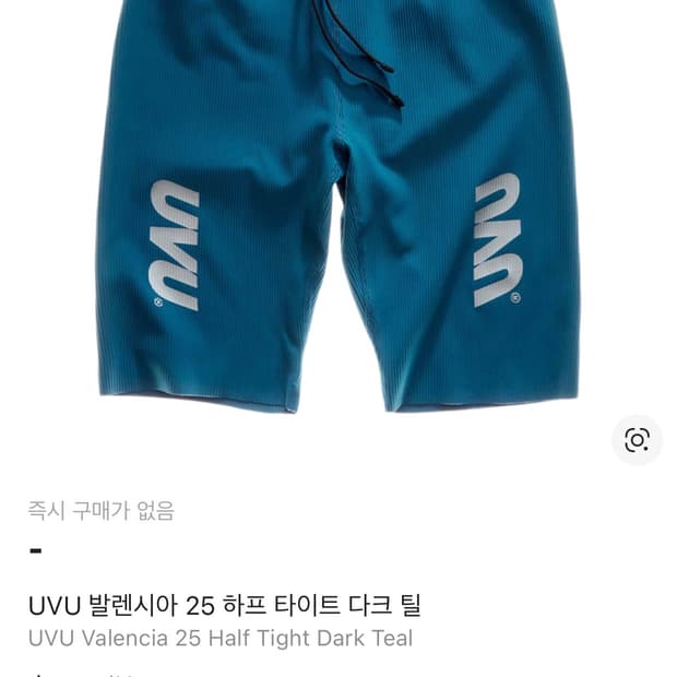 구매) uvu 발렌시아 하프 타이트