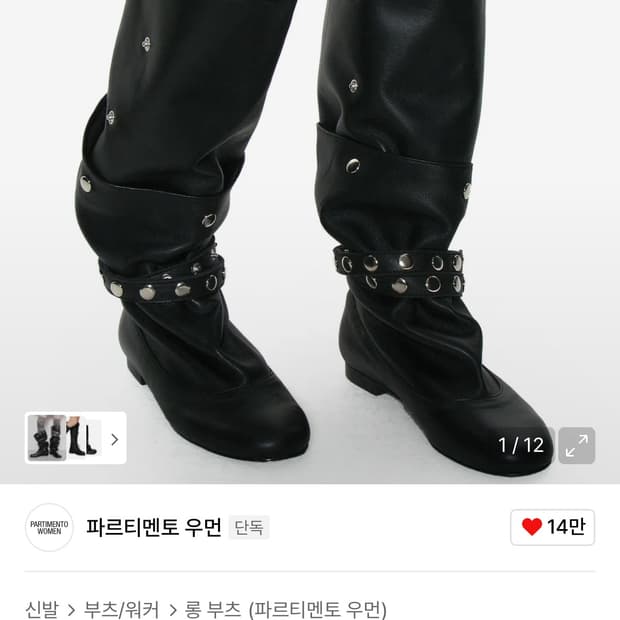 파르티멘토우먼 부츠