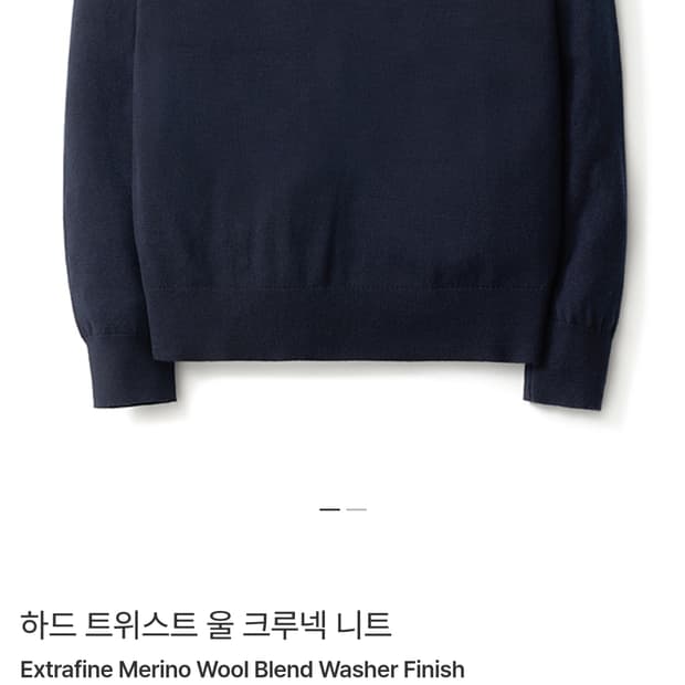 포터리 하드 트위스트 울 크루넥 니트 2 다크 네이비