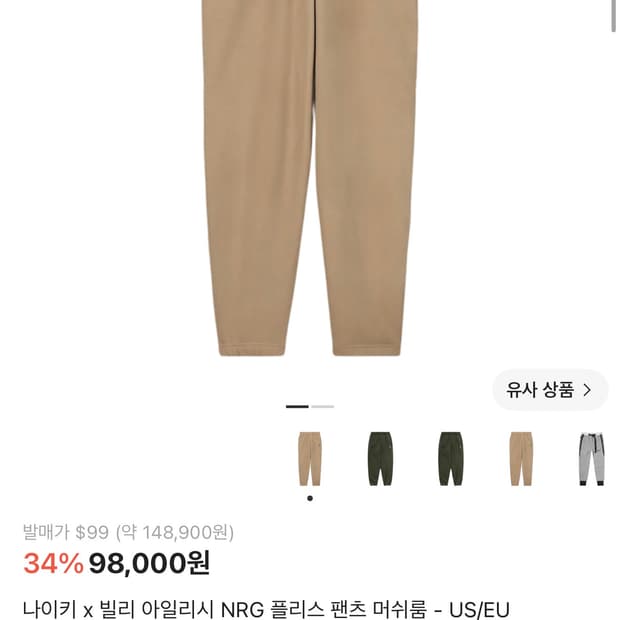 [해외s]나이키 x 빌리 아일리시 NRG 플리스 팬츠 머쉬룸