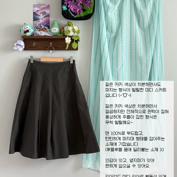 카키 스커트