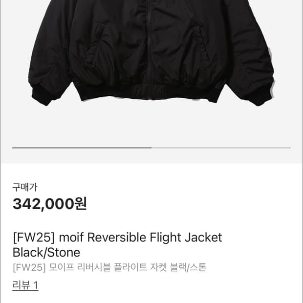 [2]모이프 리버시블 플라이트 자켓 25fw 판매합니다.