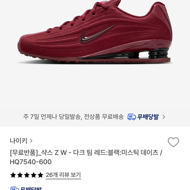 나이키 샥스 Z W - 다크 팀 레드 