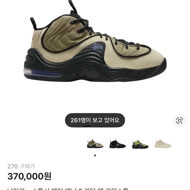 나이키 x 스투시 에어페니2 라탄 앤 라임스톤 270