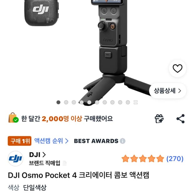 오즈모 포켓 4 크리에이터 콤보