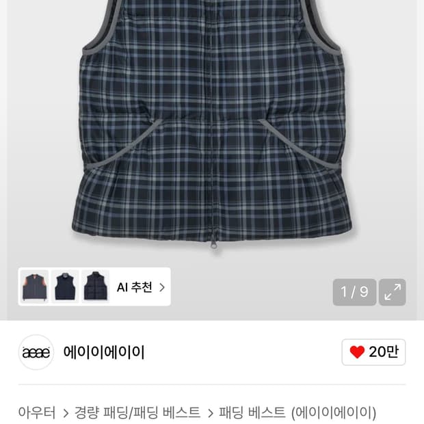 aeae 체크 패딩 베스트