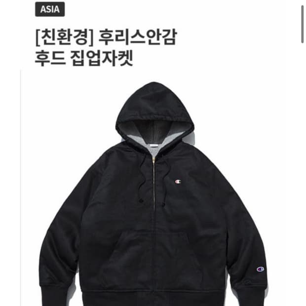 챔피온 후리스 안감 후드집업