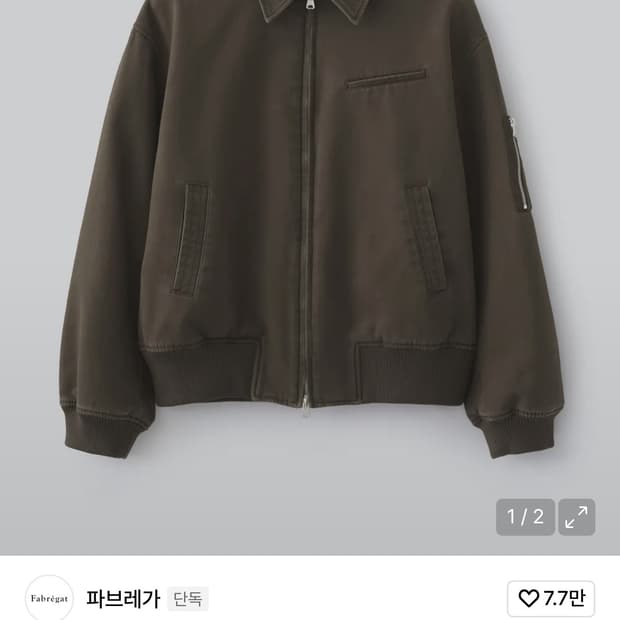 파브레가 카치온 워시드 MA-1 자켓 (다크 브라운) 2size