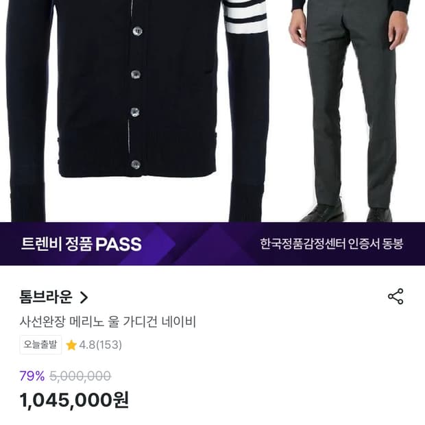 정품) 완전 새상품) 미착용) 톰브라운 메리노울 가디건 네이비 5사이즈