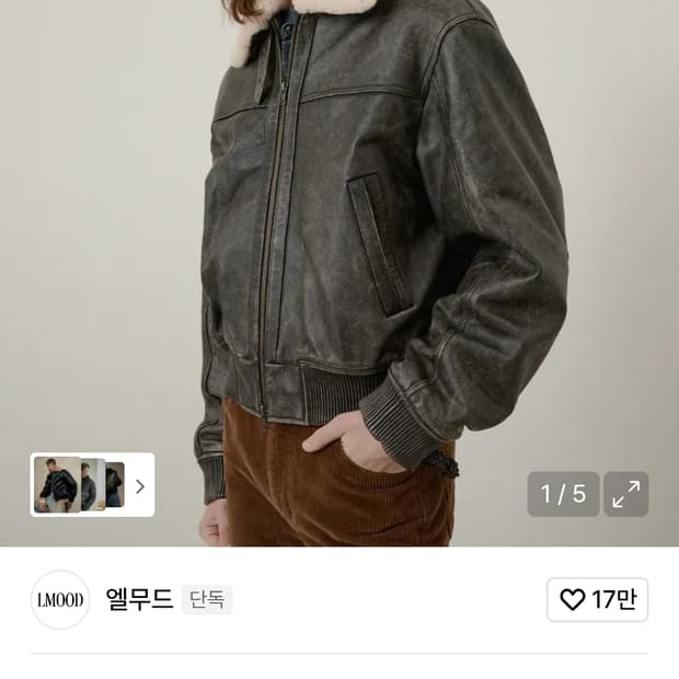 엘무드 퍼칼라 카우레더 에비에이터자켓 46