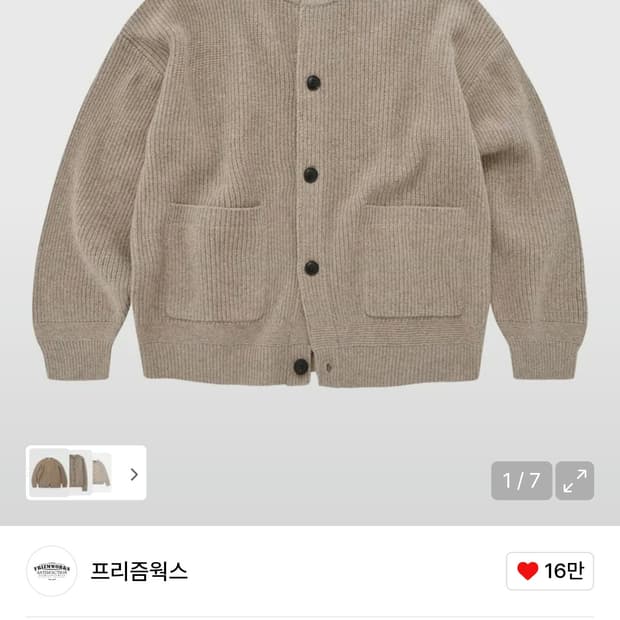 프리즘웍스 울 가디건 XL