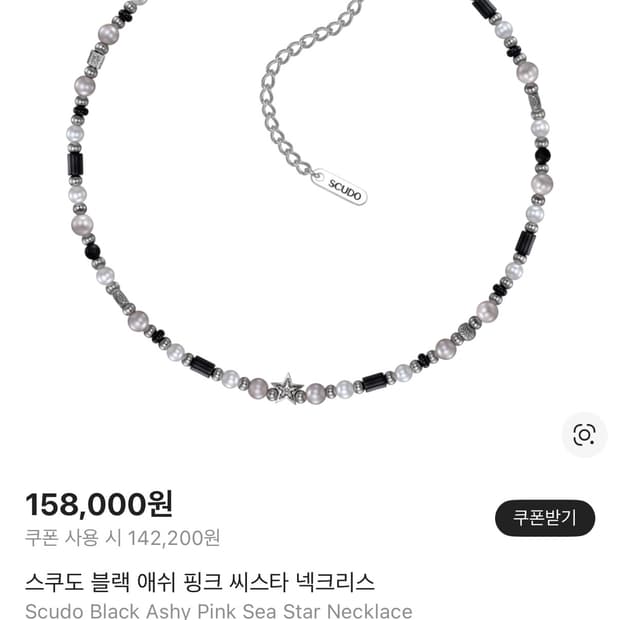 스쿠도 비즈 목걸이