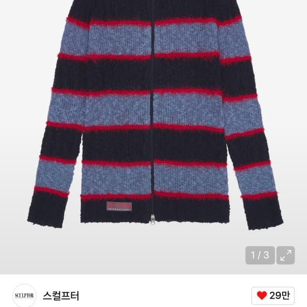 스컬프터 가디건 Mixed Yarn Collared Cardigan