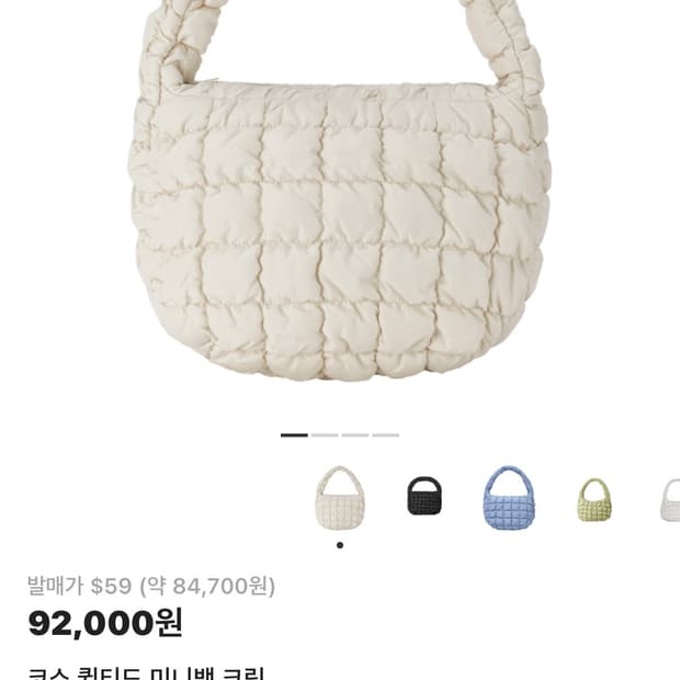 COS 코스 퀼티드 미니백 크림 새상품