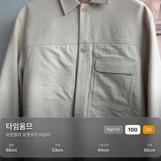 타임옴므 오픈칼라 포켓셔츠 바닐라