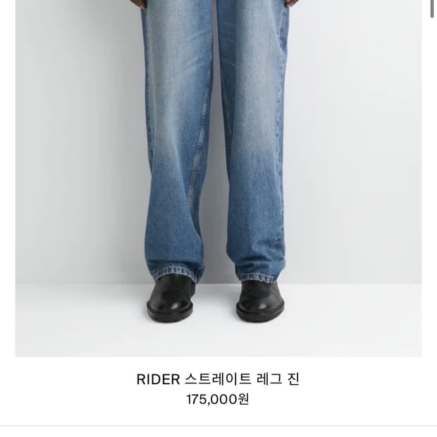 코스 Rider 스트레이트 레그진 33/32
