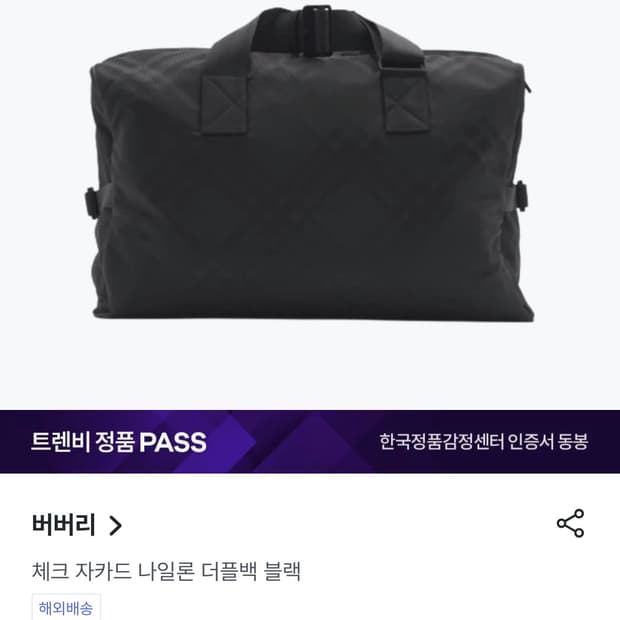 버버리 체크 자카드 나일론 더플백