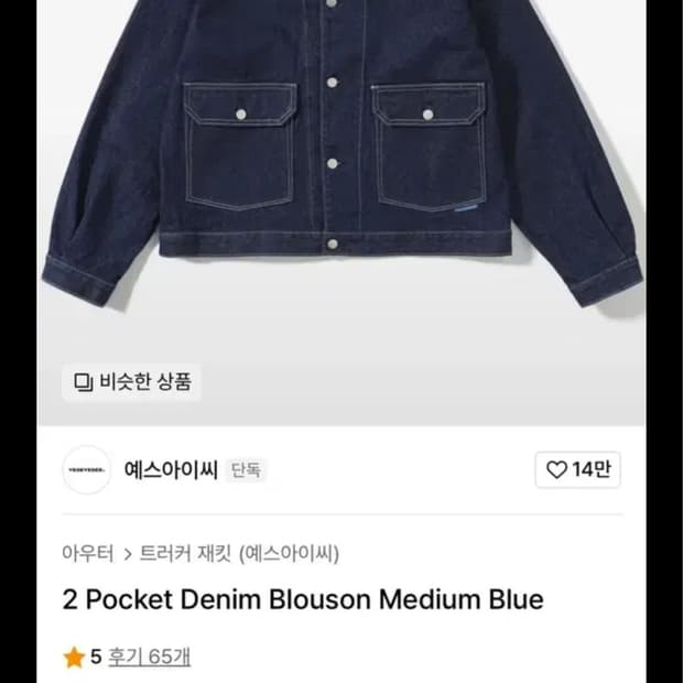 예스아이씨 데님자켓s