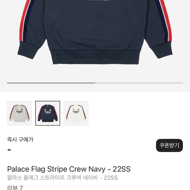 팔라스 Palace Flag Stripe Crew 맨투맨