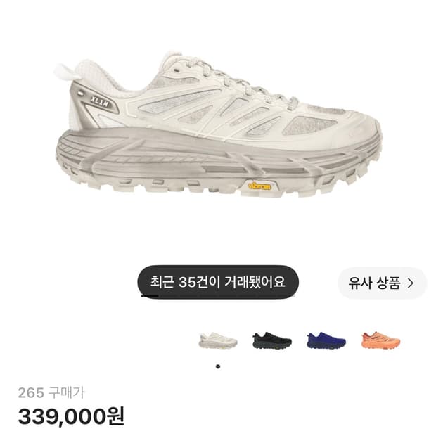 엑슬림 호카 265