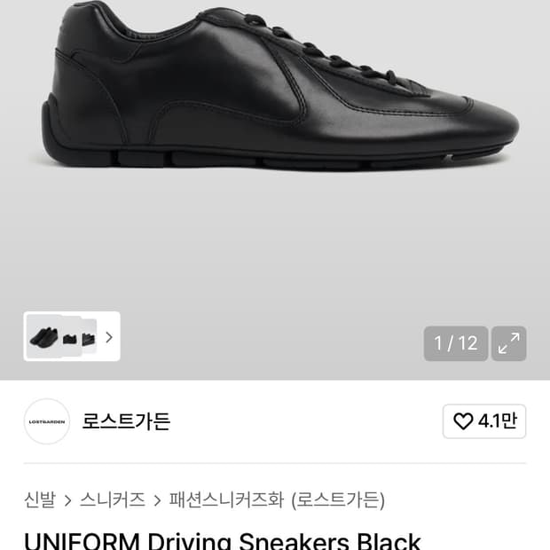 로스트가든 유니폼 드라이빙 스니커즈 블랙 43