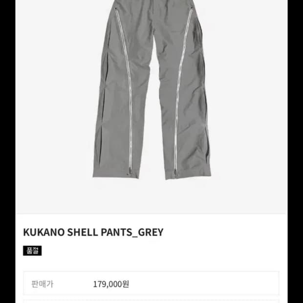 AOP 쿠카노 쉘 팬츠 그레이 2 사이즈