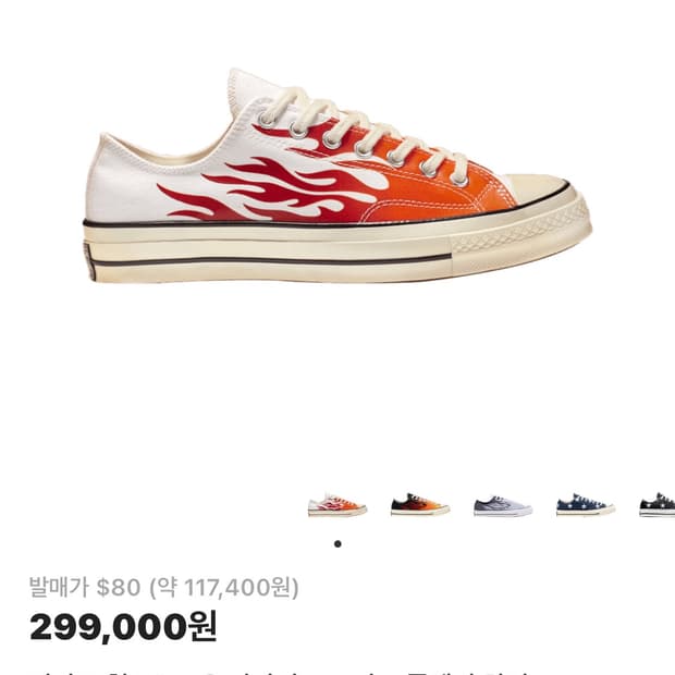 컨버스 척 70 로우 아카이브 프린트 플레임 화이트