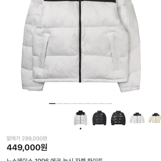 노스페이스 1996 에코 눕시 