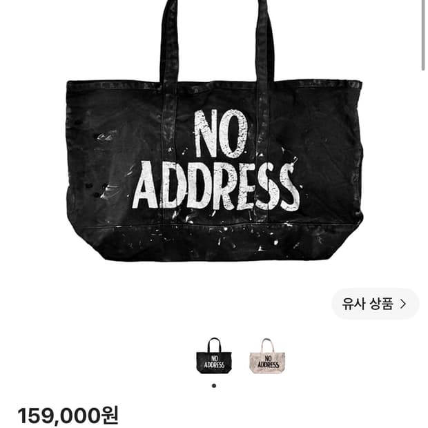 [풀구성/실착2회] 홈리스 노 어드레스 토크백 블랙 판매합니다