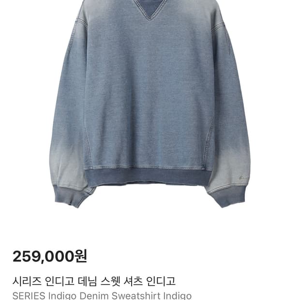 시리즈 인디고 데님 스웻 셔츠 인디고