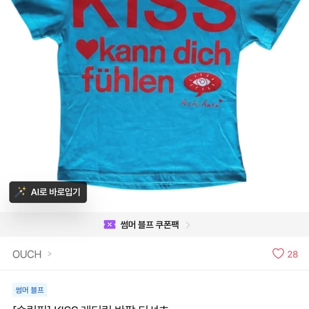 Kiss레터링티셔츠 
