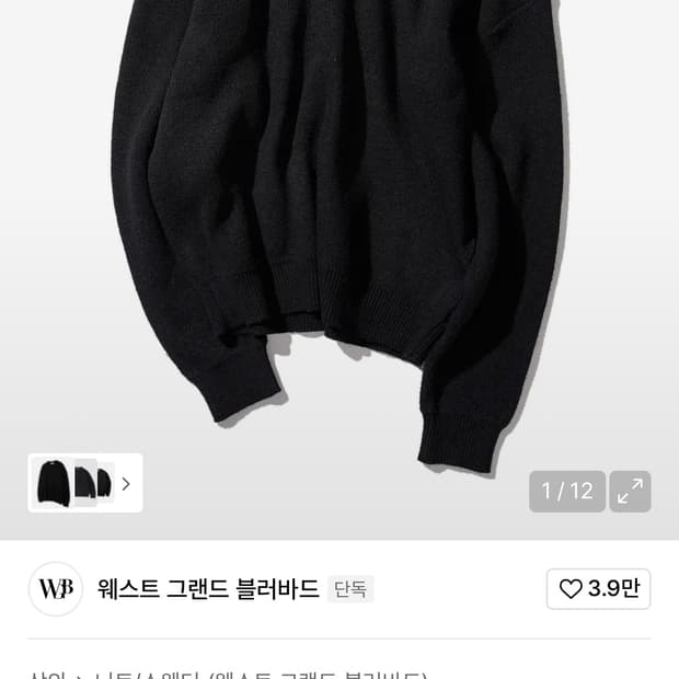 웨스트 그랜드 블러바드 울 니트