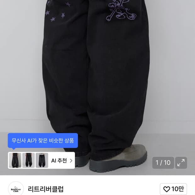 리트리버 클럽 바지