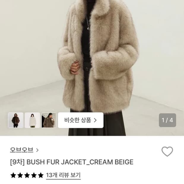 오브오브 퍼자켓 베이지 구해요