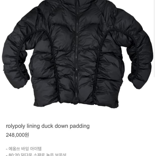 구해요) Eonts 패딩