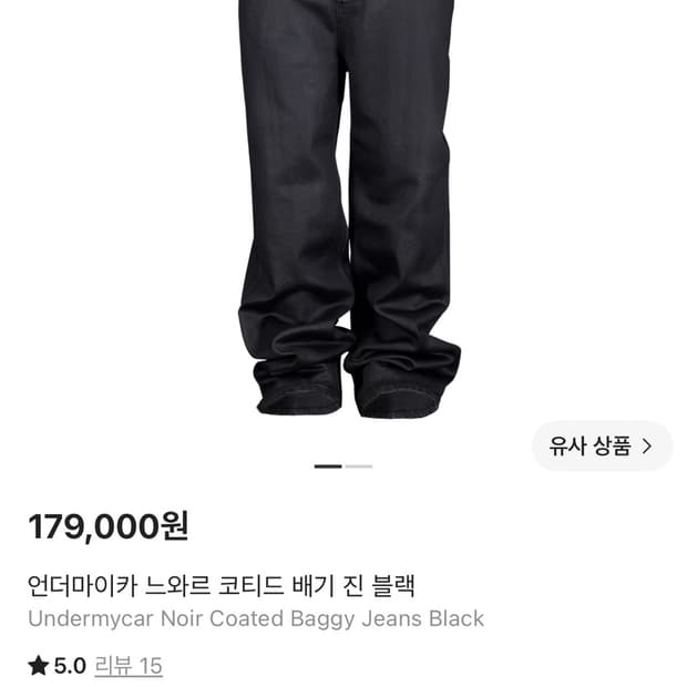 언더마이카 느와르 코디드 배기 진