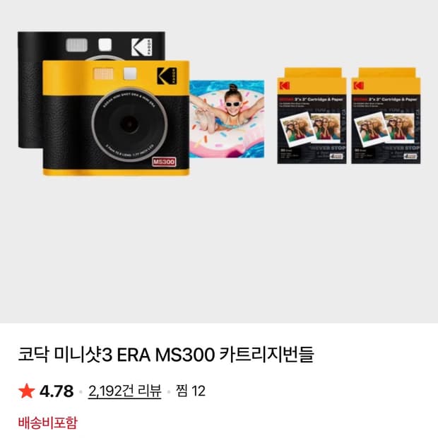 코닥 미니샷3
