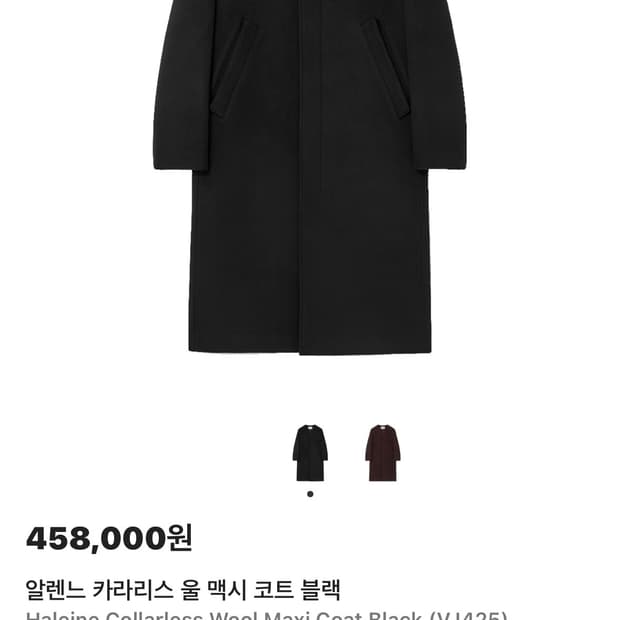 알렌느 카라리스 울 맥시 코트 2사이즈