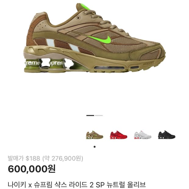 나이키 x 슈프림 샥스 라이드 2 SP 뉴트럴 올리브