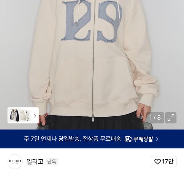 일리고 후드집업 크림