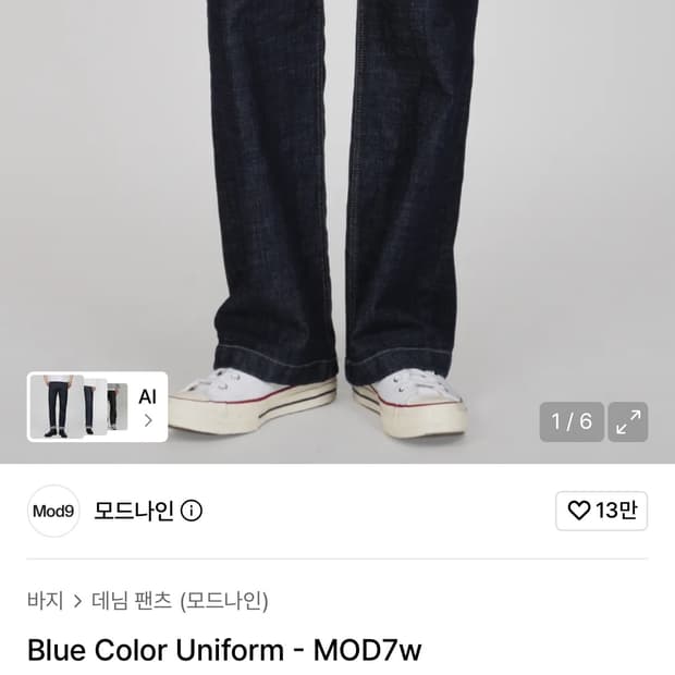 모드나인 blue color uniform-MOD7w 29사이즈
