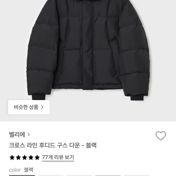 벨리에 크로스 라인 후디드 구스 다운 03사이즈(95)