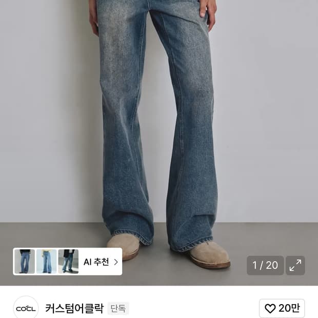 커스텀어클락 플레어 데님팬츠 30