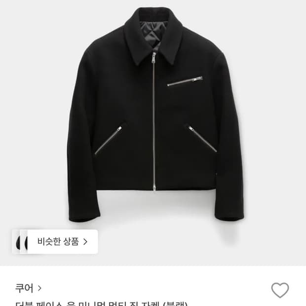 (새상품) 쿠어 더블 페이스 울 미니멀 멀티 집 자켓 (블랙)