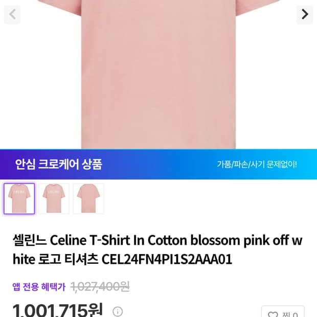 [상태최상]셀린느 루즈 코튼저지 반팔티셔츠 (XS사이즈)